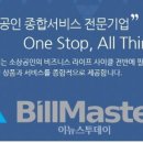 빌마스터