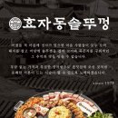 상도동솥뚜껑숭실대점