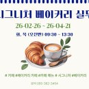 서창요리제과제빵직업학교