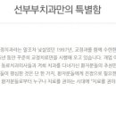 선부부치과의원 이미지