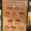 성심당 샌드위치 근황 이미지