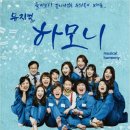 뮤지컬 하모니 이미지