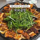 가음로-2 | 창원 남양동 맛집 무쇠곱창 솔직후기 주차 웨이팅