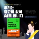 ㈜제로정비센터 | '우리는 광고비 없이 AI로 팝니다' 제로 클릭 시대 마케터 필독서_AI 노출 최적화, 마케팅, 검색, 광고...