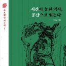 남당목장 | 시간이 놓친 역사, 공간으로 읽는다 / 여호규