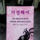 이경헤어 이미지