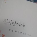 [서경 박신우] 첫사랑이야. 이미지