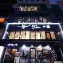 유성대로1 | 신성동 맛집 목민정 대전신성점의 한상 가득한 식사 후기