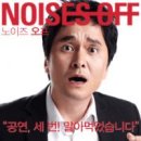 노이즈오프