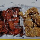 인천비비큐호구포역점