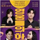 뮤지컬 갈라콘서트 이미지