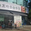 6149 | 부천 중동 맛집 효자동솥뚜껑 부천중동점 흑돼지삼겹살 3인분 35,900원 초가성비 부천 삼겹살 맛집
