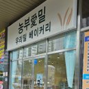 농부애밀우리밀베이커리 이미지