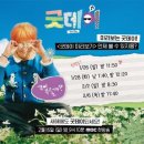 굿데이 이미지