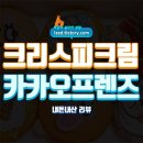 크리스피크림 도넛 카카오프렌즈 솔직 후기 : 귀여운 여름맛 도넛 - 내돈내산 리뷰