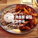 군자역(능동 맛의거리) (옥외25) | 능동술집 포차천국 군자점 양념치밥 존맛