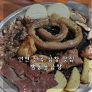 전곡전통시장 | 연천 전곡 곱창맛집 추천ㅣ전곡 전통시장 쌤통돌 곱창 내돈내산