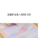 힐링아트 오일파스텔 이미지