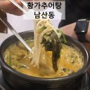그후20년-가족 | [금정구 범어사 맛집] 등산 후 꿀맛! 20년 전통 &#39;황가추어탕&#39; 보양식 정식 후기