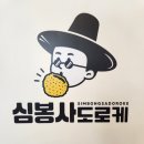 심봉사도로케 한남대점 | 충남 서산 카페 원두납품 수제 도너츠와 고로케가 맛있는 심봉사도로케