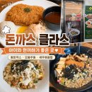 세븐일레븐 안양파크드림점 | 안양 돈까스클라스｜아이와 함께 든든하게 한 끼 하기 좋은 곳
