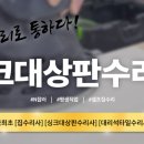 수리통 이미지