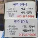 영주네야식