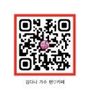 김다나 가수님 팬 카페🌸<b>다나와</b> 소개 드립니다.