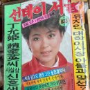 선데이서울(1984.12.16) 이미지