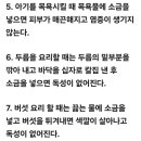 알고쓰면 놀라운 소금 활용법 20가지 이미지