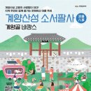 계양골