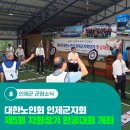 인제게이트볼장 이미지