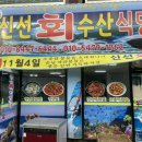 신선수산 이미지