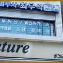 최우석법무사사무소 이미지