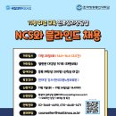 [일반] ＜진로심리상담실＞ 11월 취업 대면 교육(NCS와 블라인드 채용) 참여자 모집 이미지