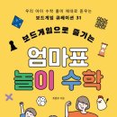 놀이수학&보드게임 이미지