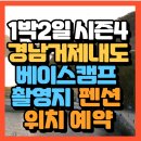 내도마을 | 1박 2일 시즌4 경남 거제시 내도 베이스캠프촬영지 내도 모해펜션 위치 예약방법