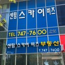 센텀비즈공인중개사사무소 이미지