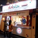 죠스떡볶이수유역점 이미지