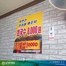 수향회국수