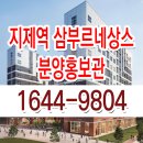 지제역 삼부르네상스 평택 주거용 오피스텔 분양가 평면도 분양 정보 이미지