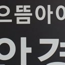 으뜸아이(온천천 카페거리점) 네이버블로그