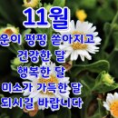 11월 첫날 인사말 이미지 이미지