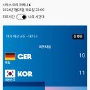 [파리올림픽] 여자핸드볼 대한민국 vs 독일 전반 종료 이미지