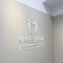 중앙드림치과의원 이미지