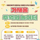 서대문구 남가좌1동 주민센터 3층 대강당 | 서대문구치매안심센터, &#39;가재울 추억의 놀이터&#39; 진행