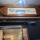 고래식당둔산점 이미지