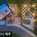 몬테르니 | 제주, 서귀포, 숙소 몬테르니 제주 제주 서귀포 몬테르니 제주, 프라이빗한 휴식 공간