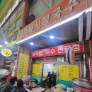 시장국수 이미지