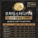 르하임스터디카페 - 남양주시 | 르하임스터디카페